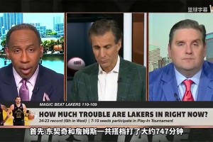 美国杨毅：詹东里同时在场，防守就漏洞百出！湖人首轮就会出局！